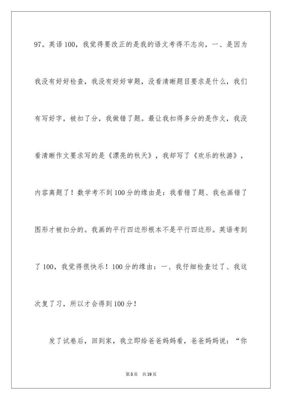 2024中考后的感想作文_11_第3页