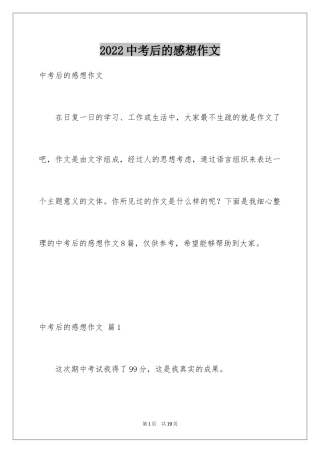 2024中考后的感想作文_11