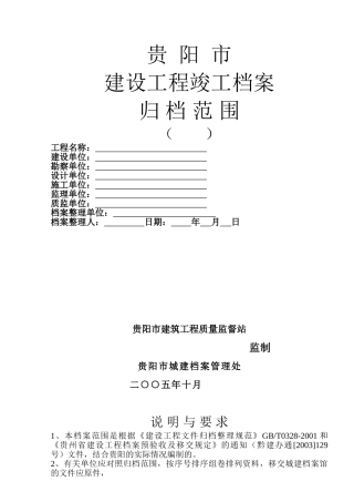 建设工程竣工档案归档管理