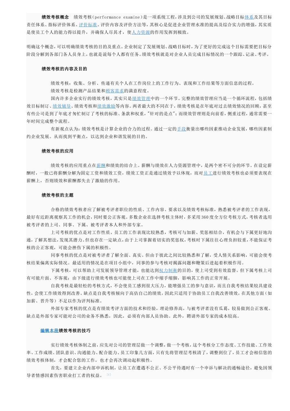 绩效考核概念绩效考核_第1页