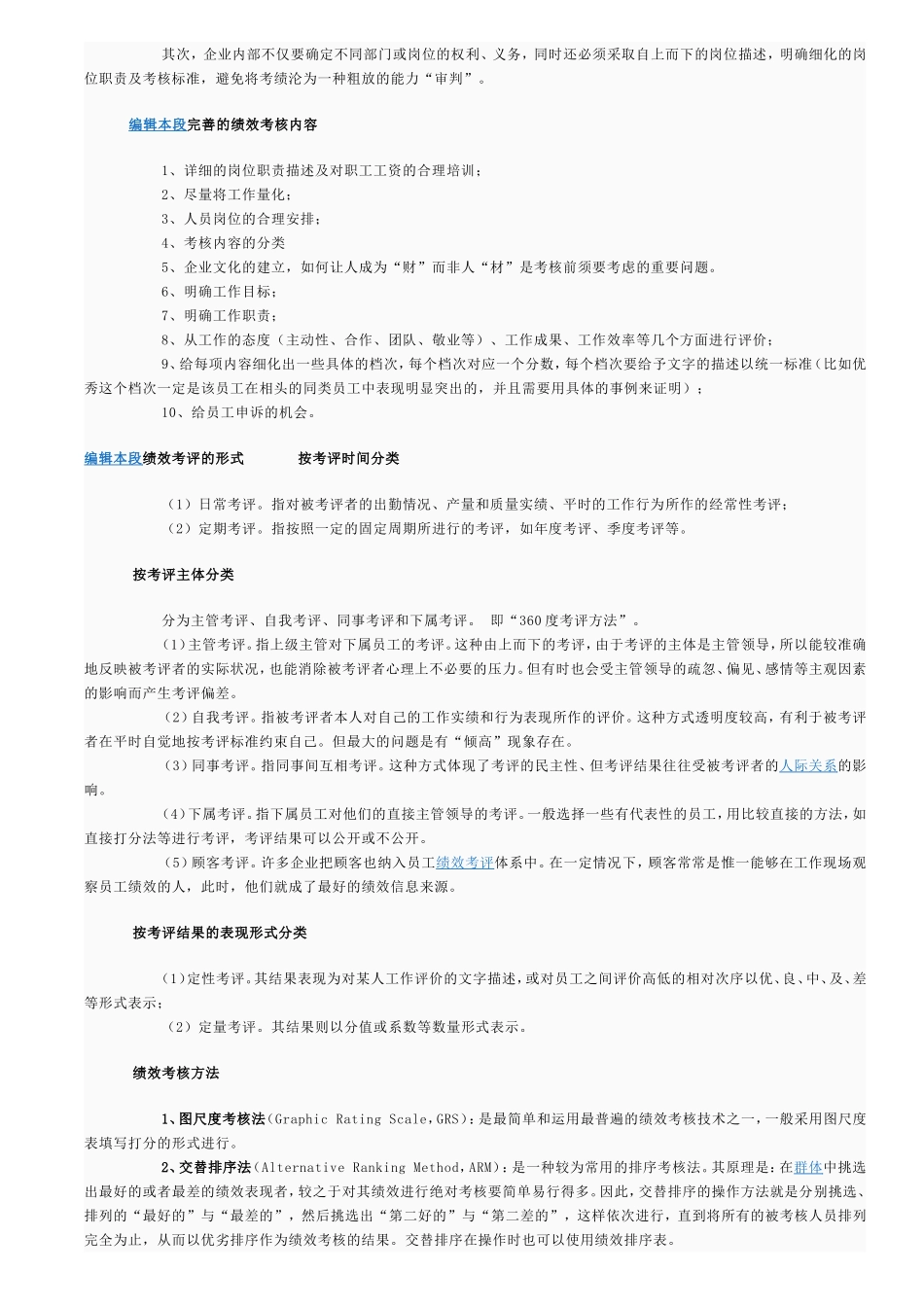 绩效考核概念绩效考核_第2页