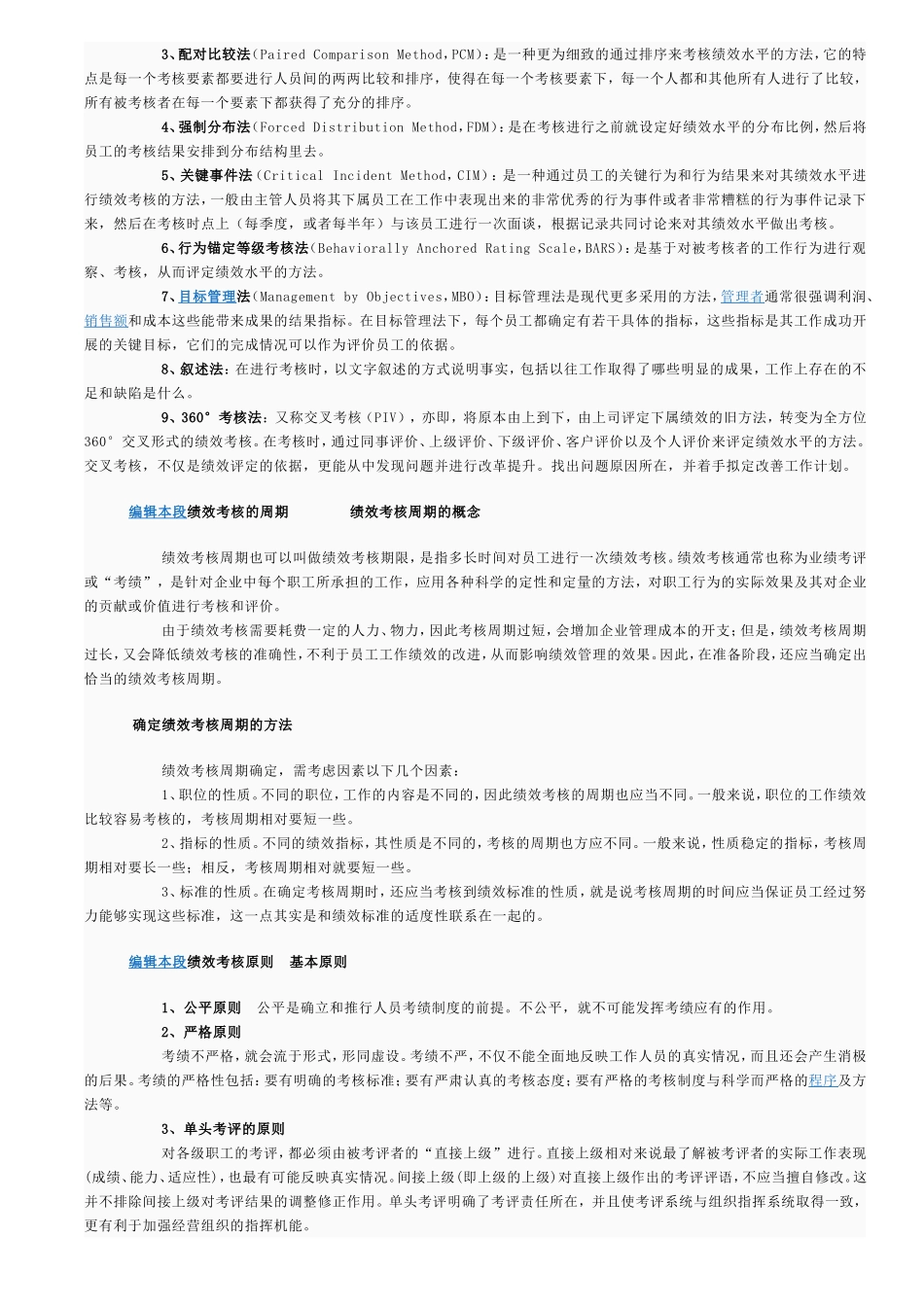 绩效考核概念绩效考核_第3页