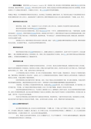 绩效考核概念绩效考核