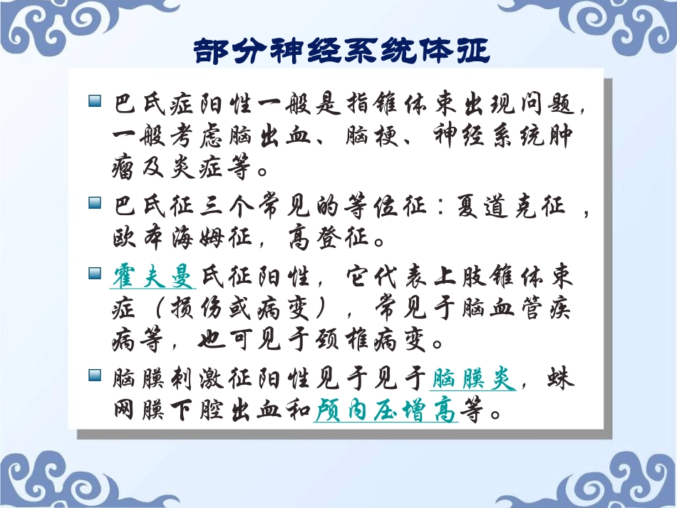 急性脑梗塞超早期溶栓的观察与护理_第3页