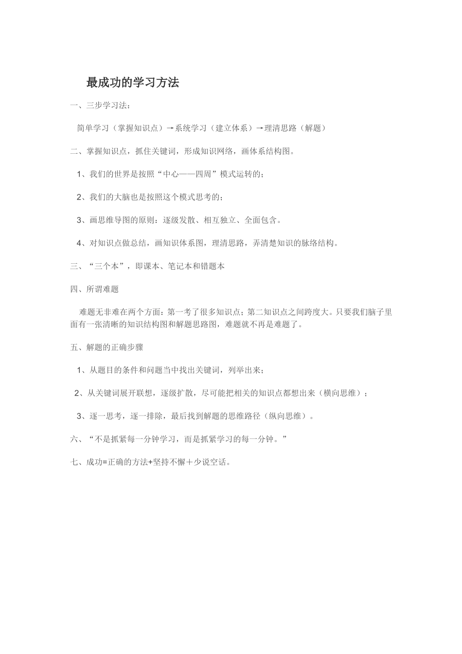 最成功的学习方法_第1页