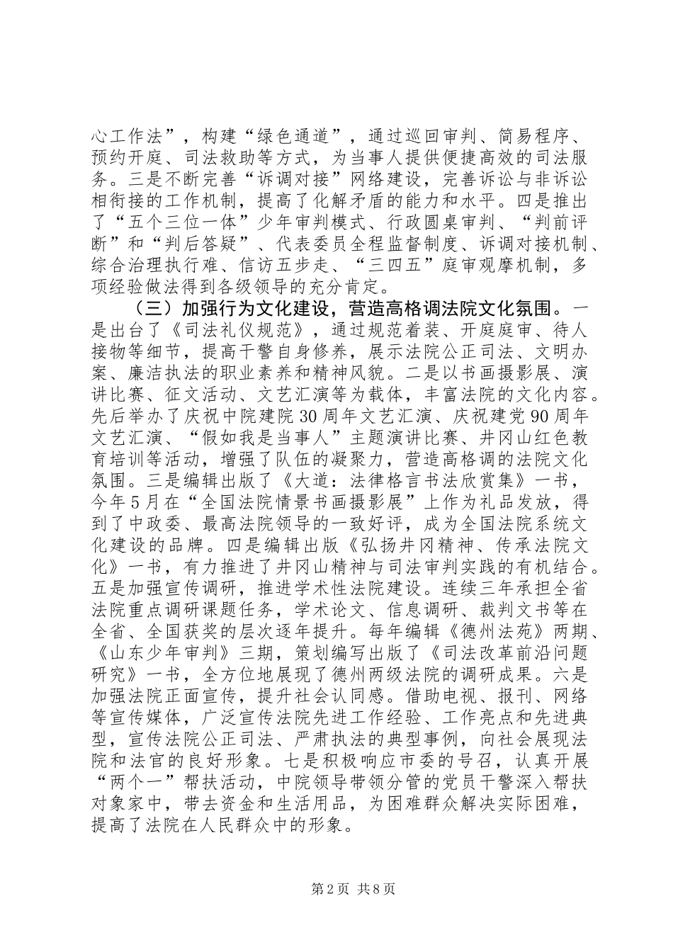 关于加强法院文化建设的调研报告_第2页