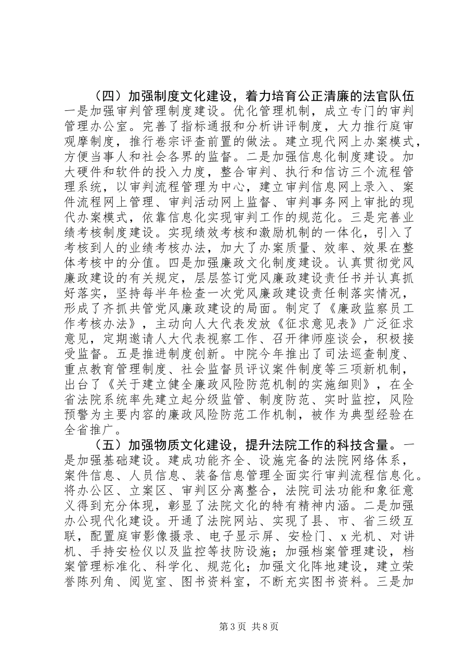关于加强法院文化建设的调研报告_第3页
