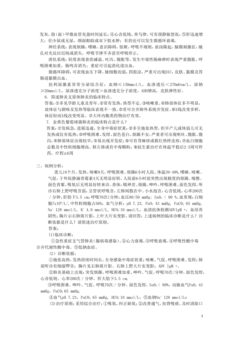 呼吸系统试题2_第3页