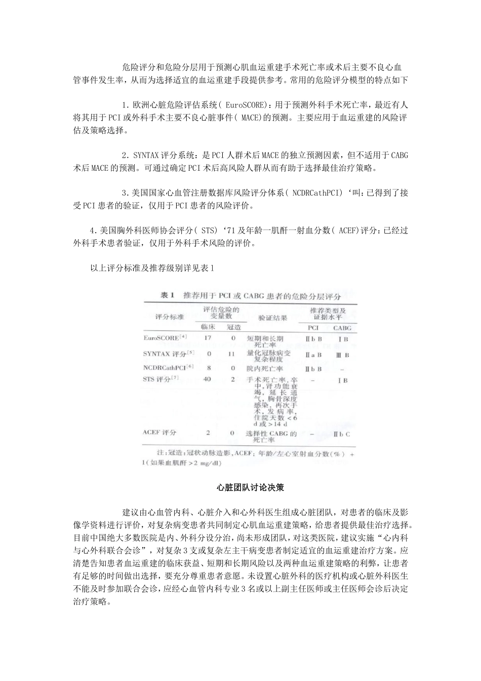 经皮冠脉介入指南_第2页