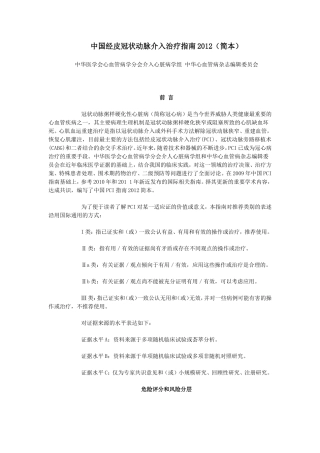 经皮冠脉介入指南