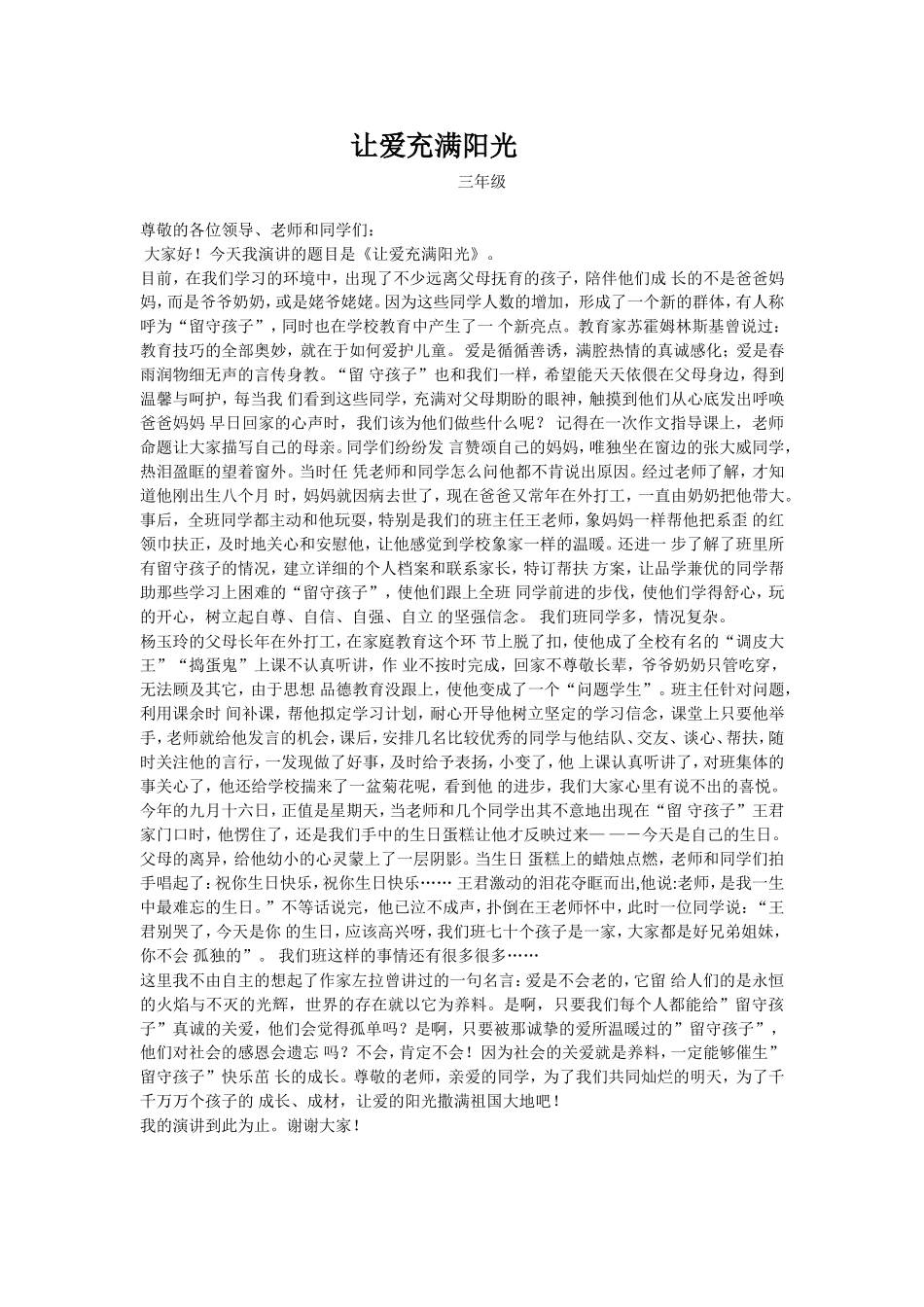 让爱充满阳光_第1页