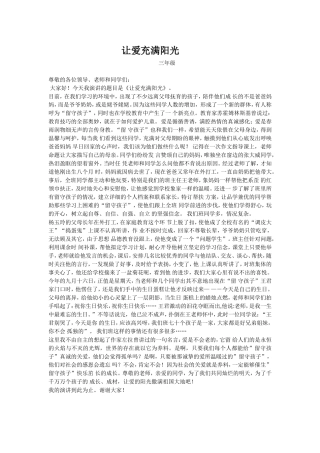 让爱充满阳光