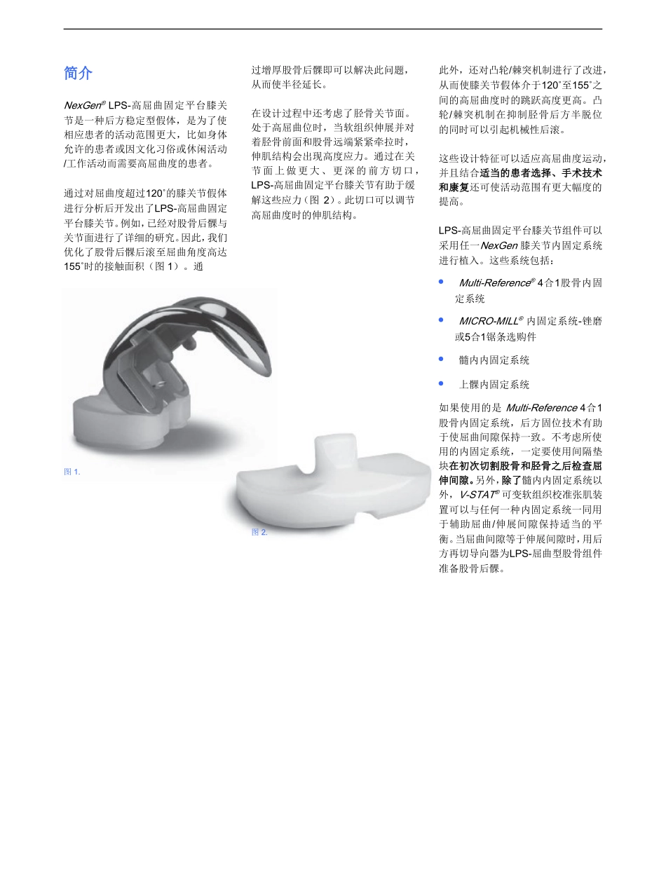 高屈曲膝关节手术技术_第3页