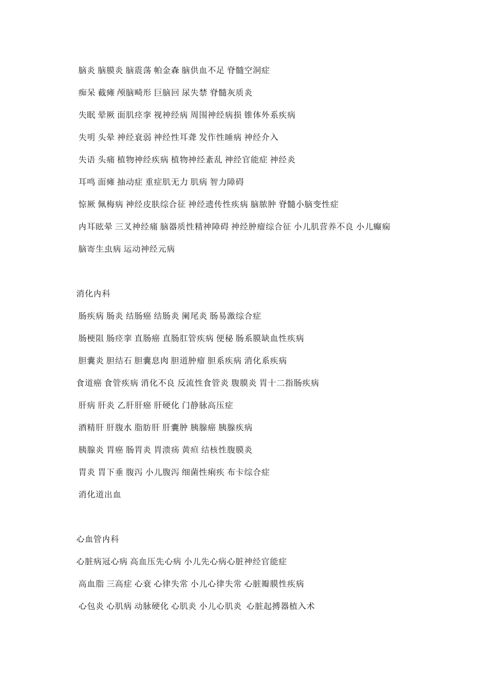 疾病对应的科室大全_第2页