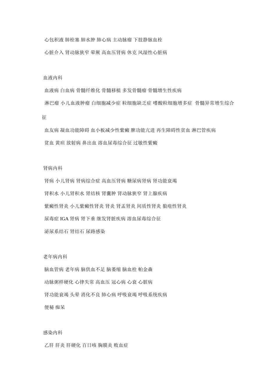 疾病对应的科室大全_第3页