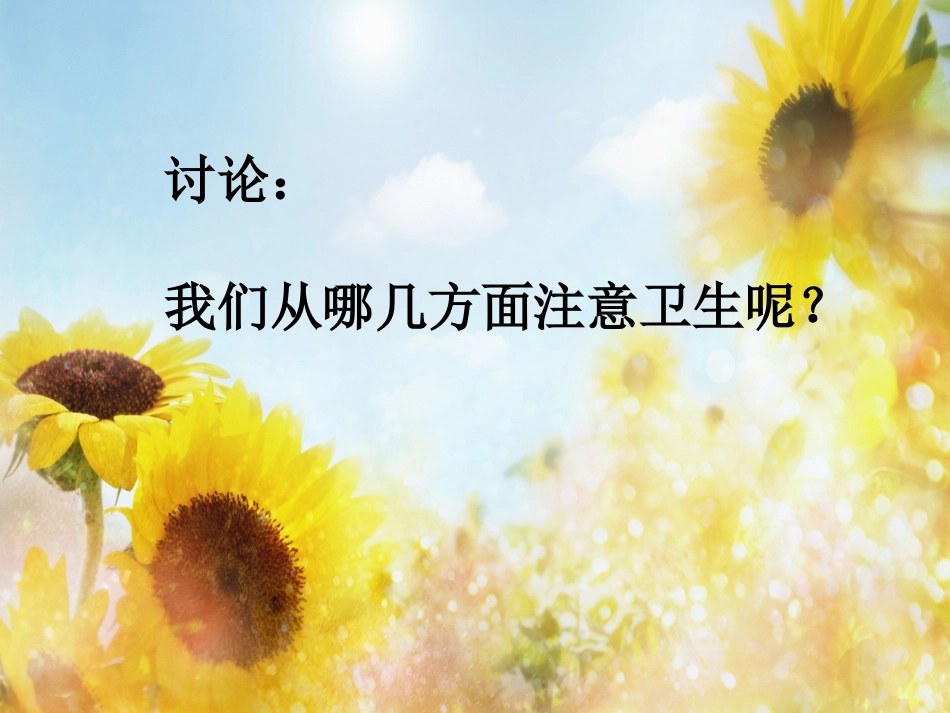 卫生健康班会课_第2页