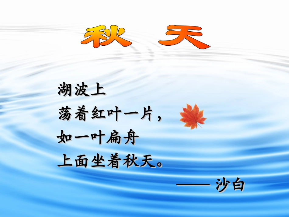 《大自然的文字》教学课件__潘虹_第1页
