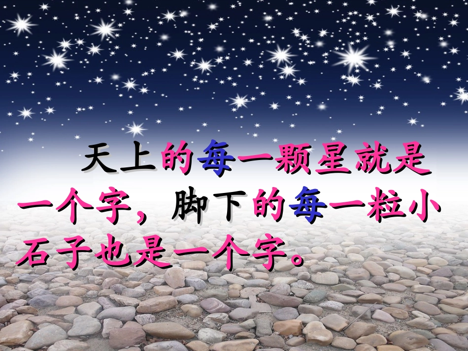 《大自然的文字》教学课件__潘虹_第3页