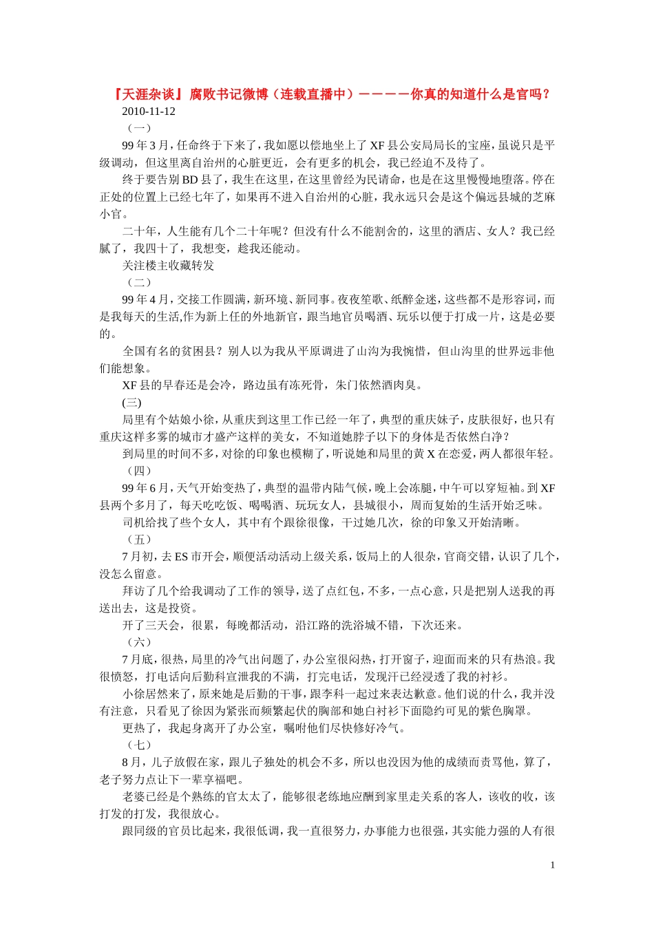 腐败书记微博日记_第1页