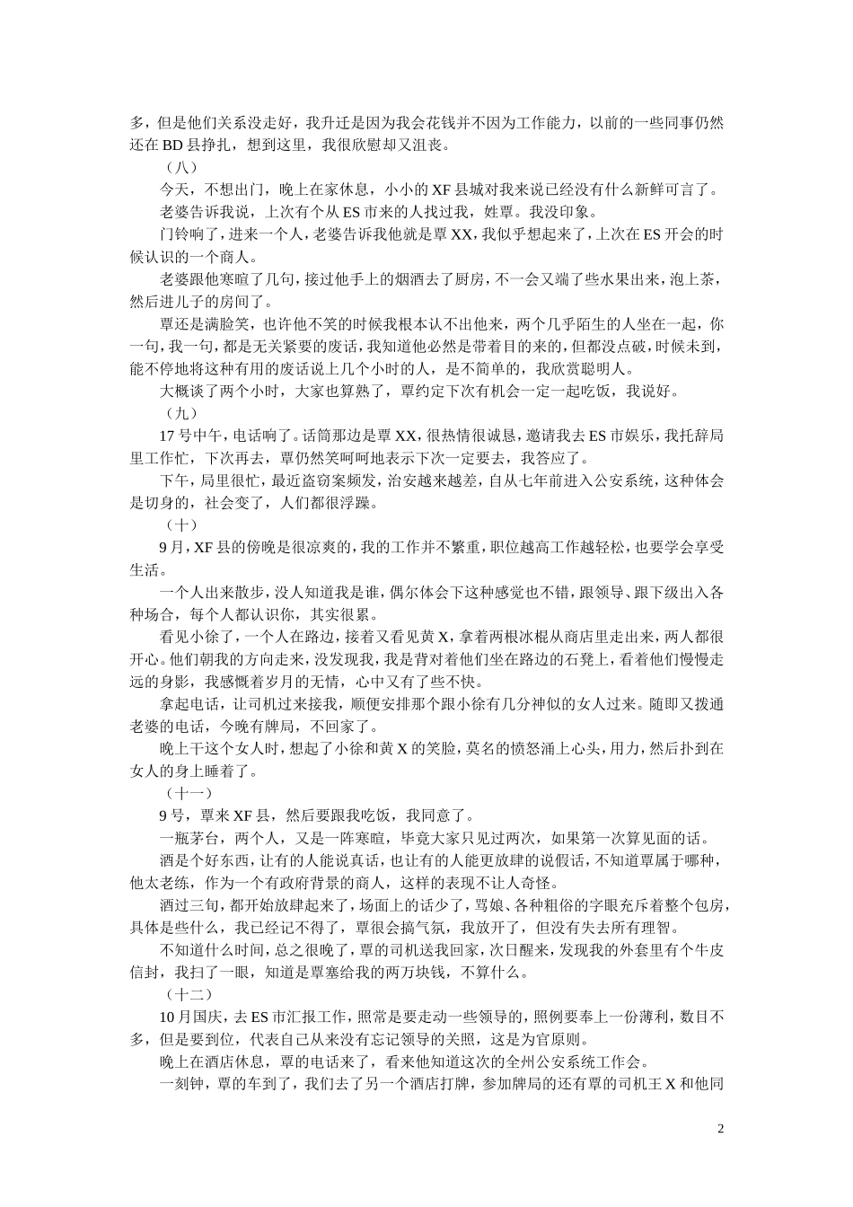 腐败书记微博日记_第2页