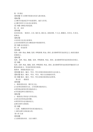 广药预医诊断学大纲