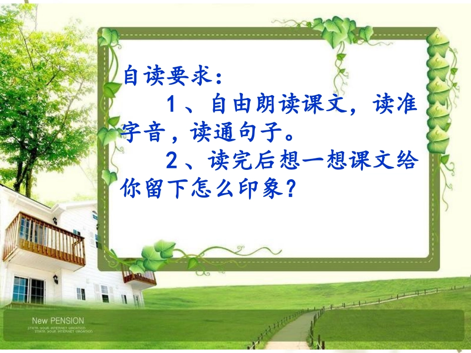 乡下人家 (3)_第3页