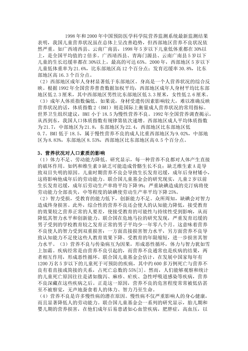 国内营养不良状况_第2页