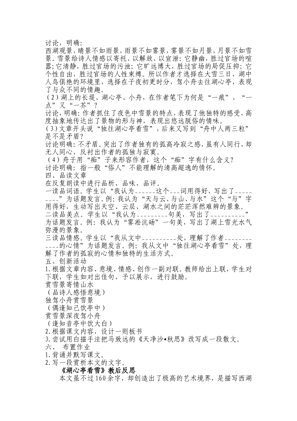 湖心亭看雪(教案）_第2页