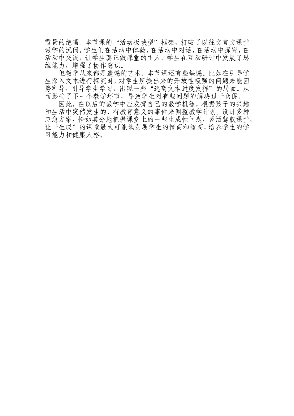 湖心亭看雪(教案）_第3页