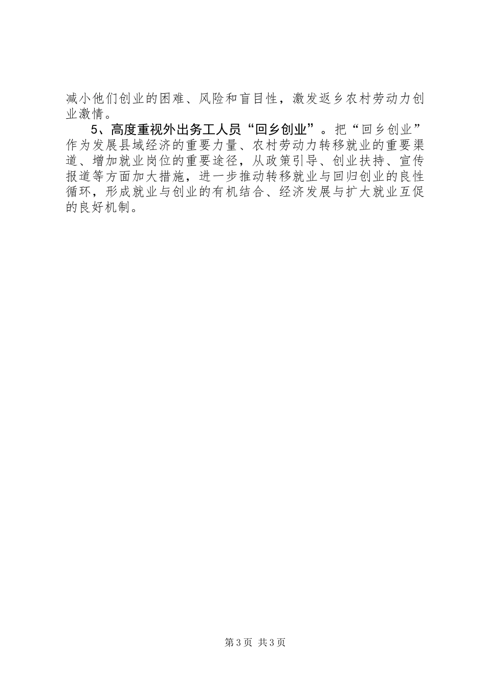 关于县农村劳动力转移调研报告_第3页