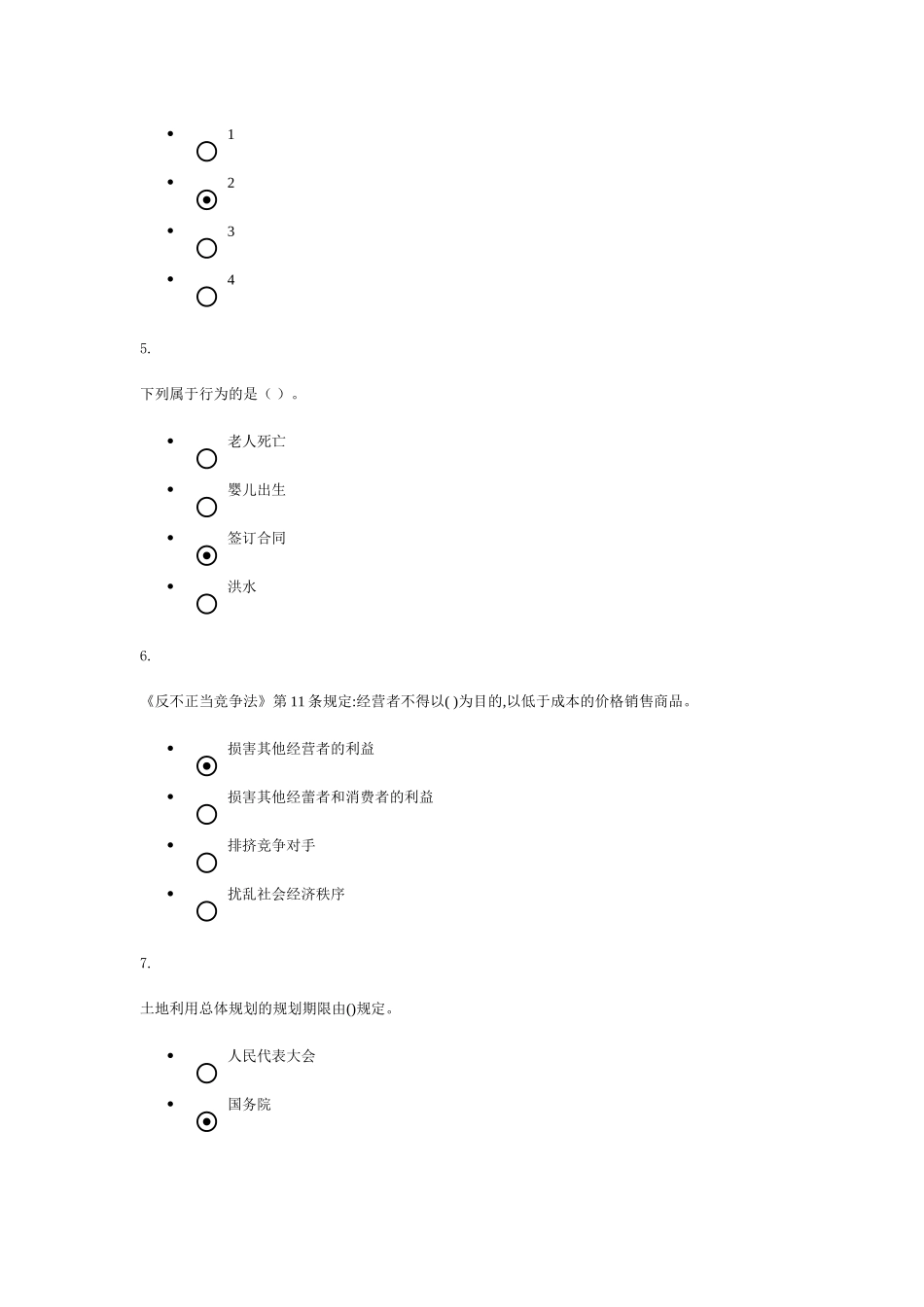 经济法律基础01(50分)_第2页
