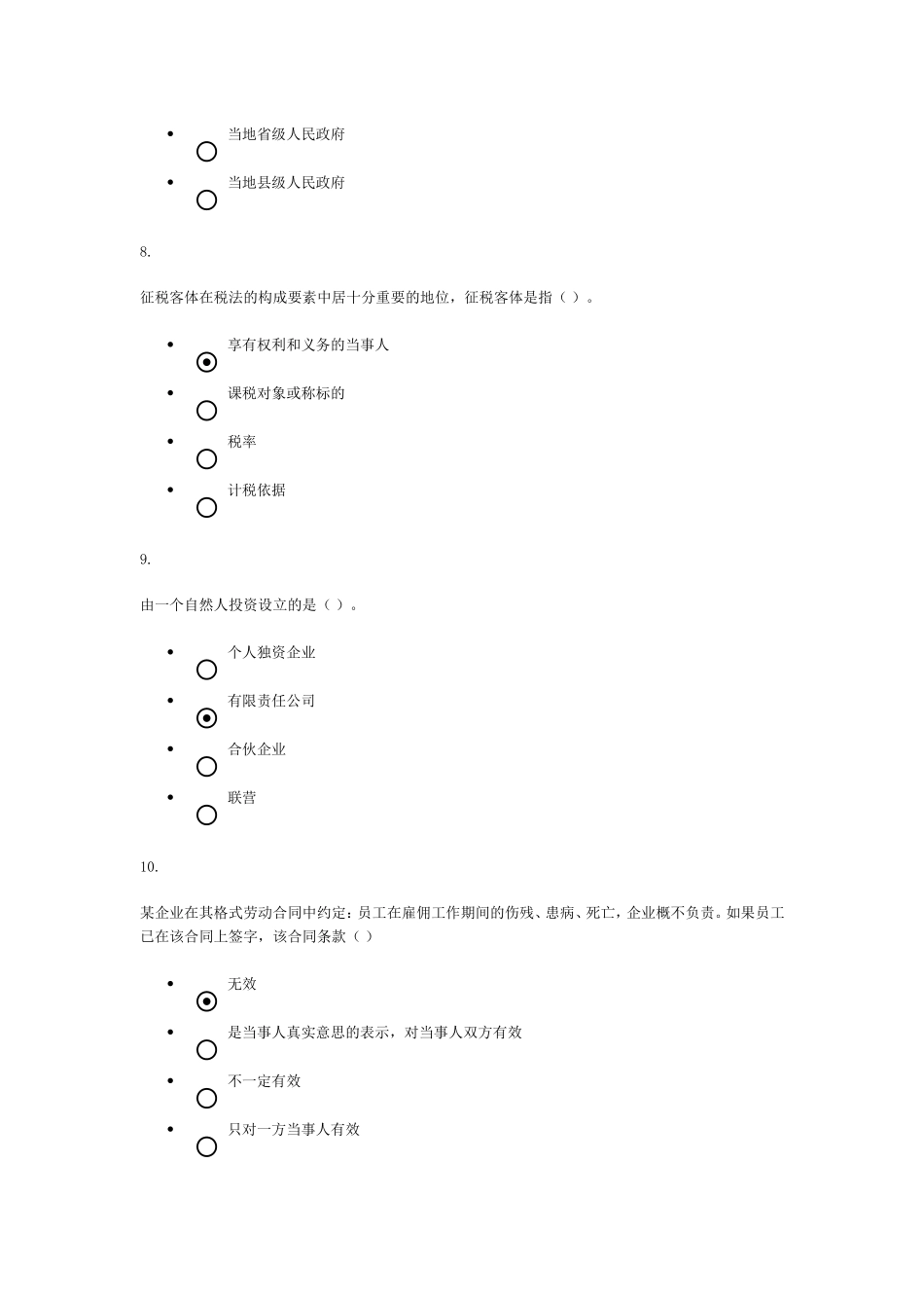 经济法律基础01(50分)_第3页