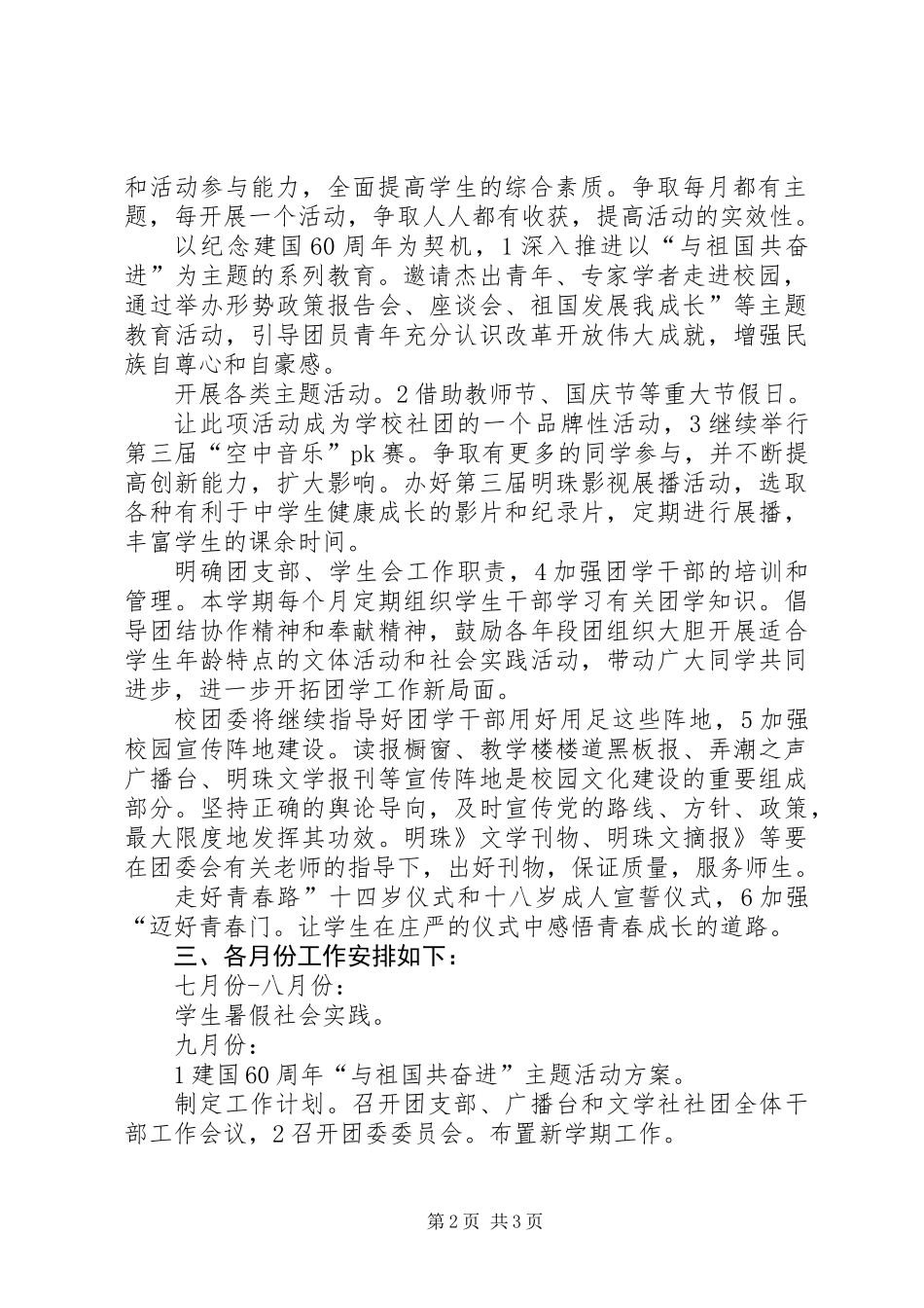 共青团秋工作打算_第2页