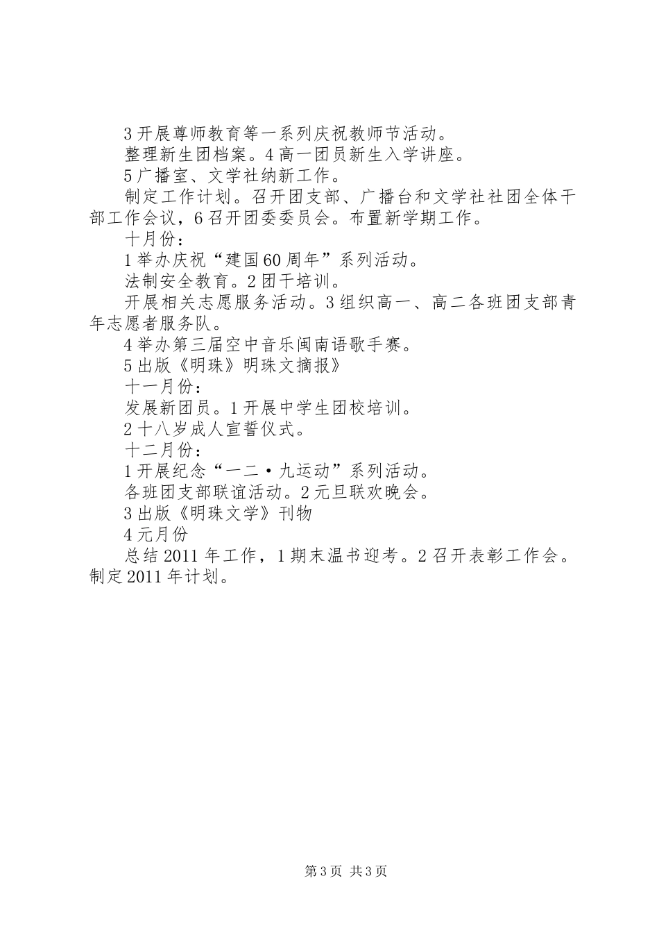 共青团秋工作打算_第3页