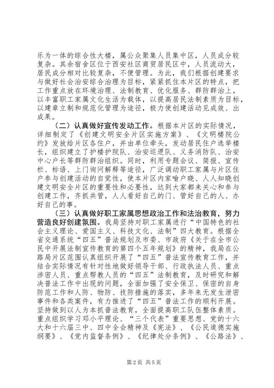 公路局创建文明安全片区实施方案 (2)_第2页