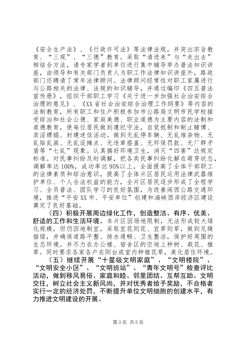 公路局创建文明安全片区实施方案 (2)_第3页