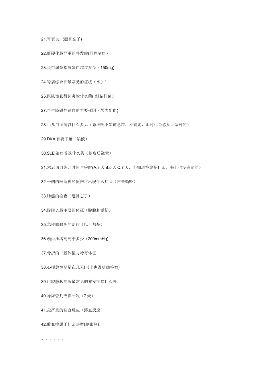 护士公招考试试题[1]_第2页