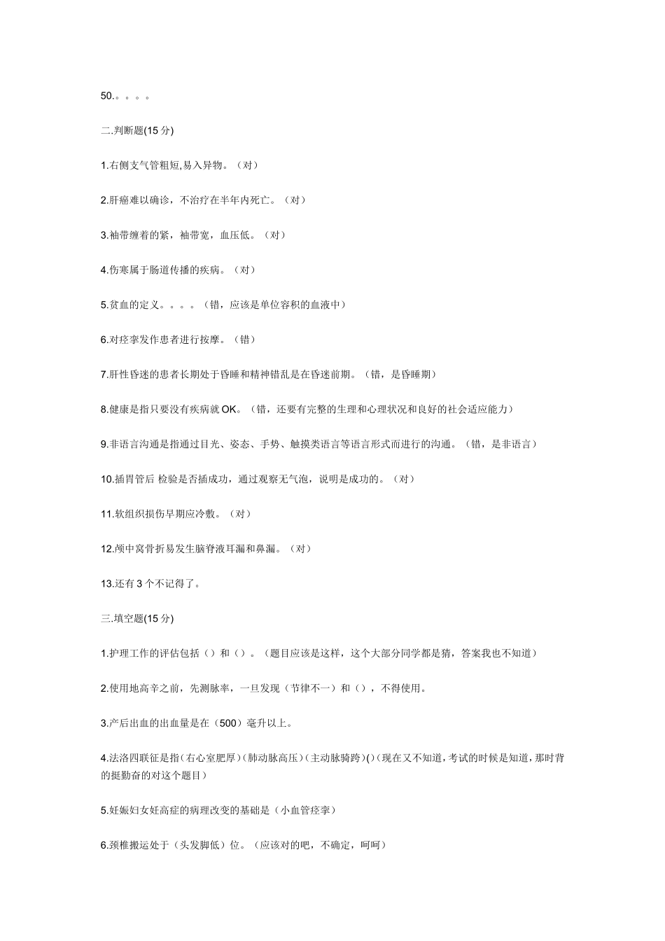 护士公招考试试题[1]_第3页