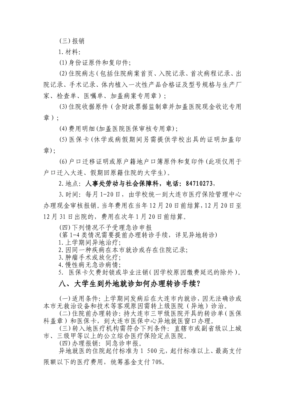 高校大学生参加基本医疗保险知识问答_第3页
