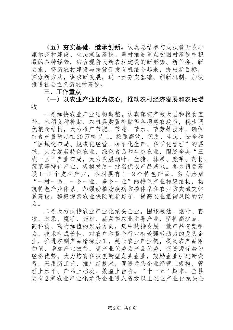 关于推进社会主义新农村建设的实施意见_第2页