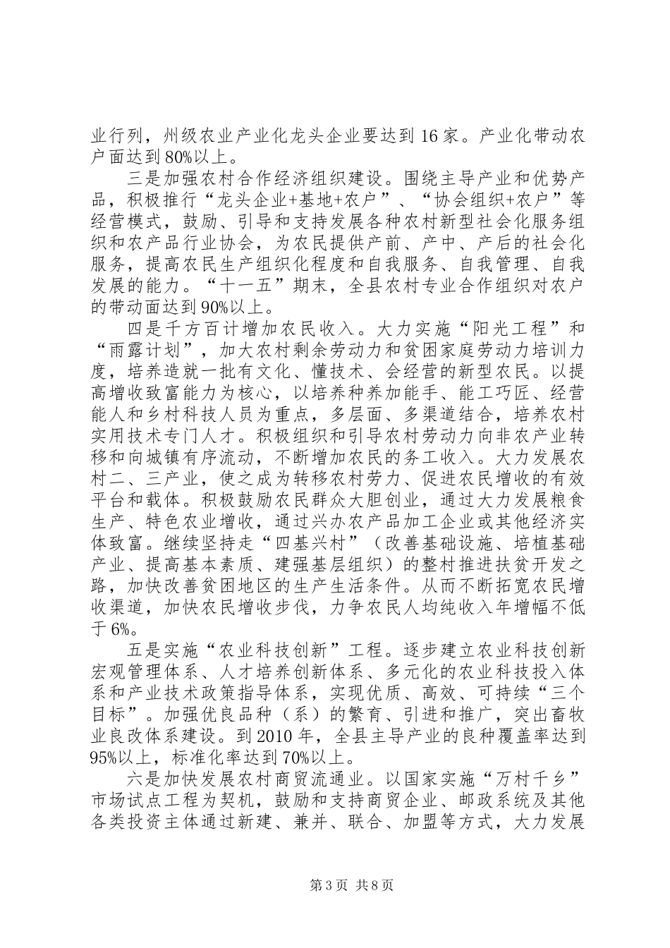 关于推进社会主义新农村建设的实施意见_第3页