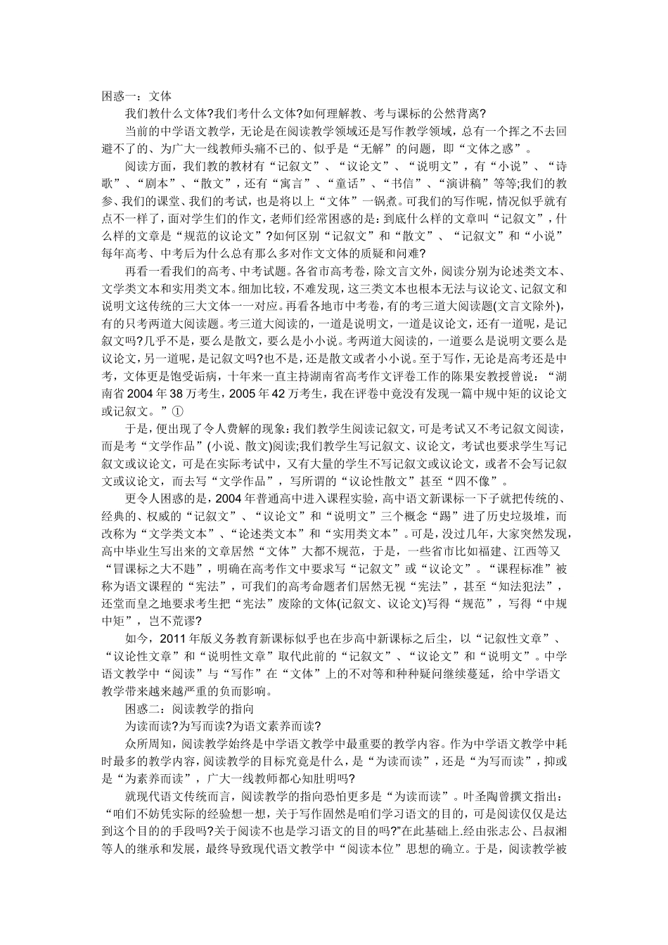 中学语文教学中几个令人困惑的问题_第1页