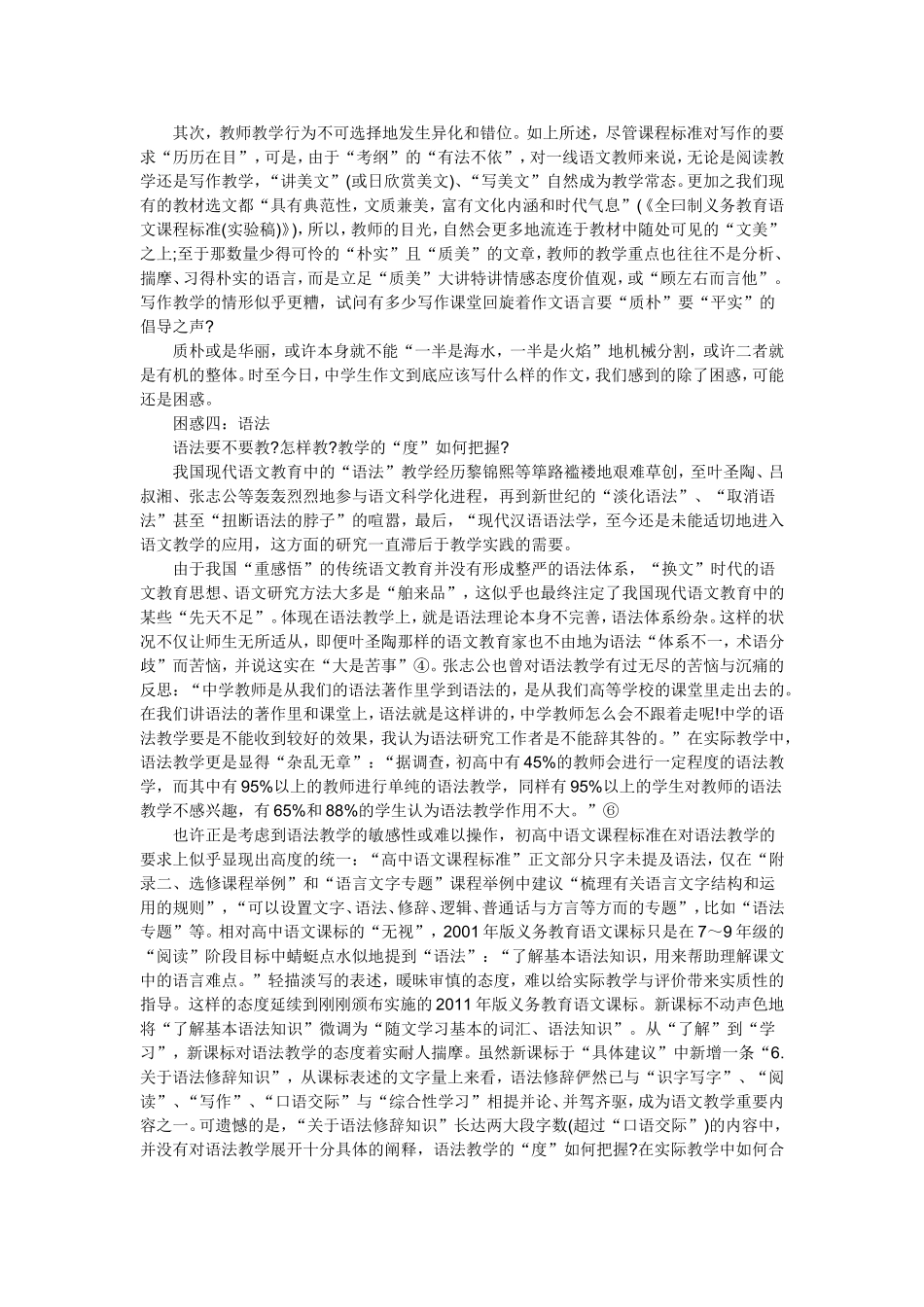中学语文教学中几个令人困惑的问题_第3页
