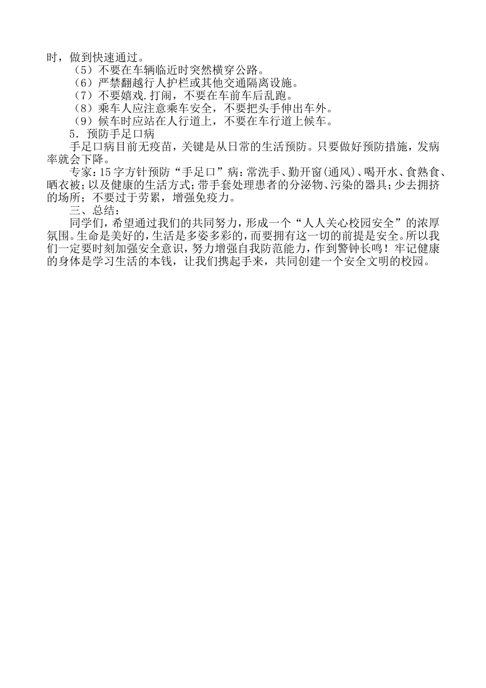 开学第一课——安全教育_第2页