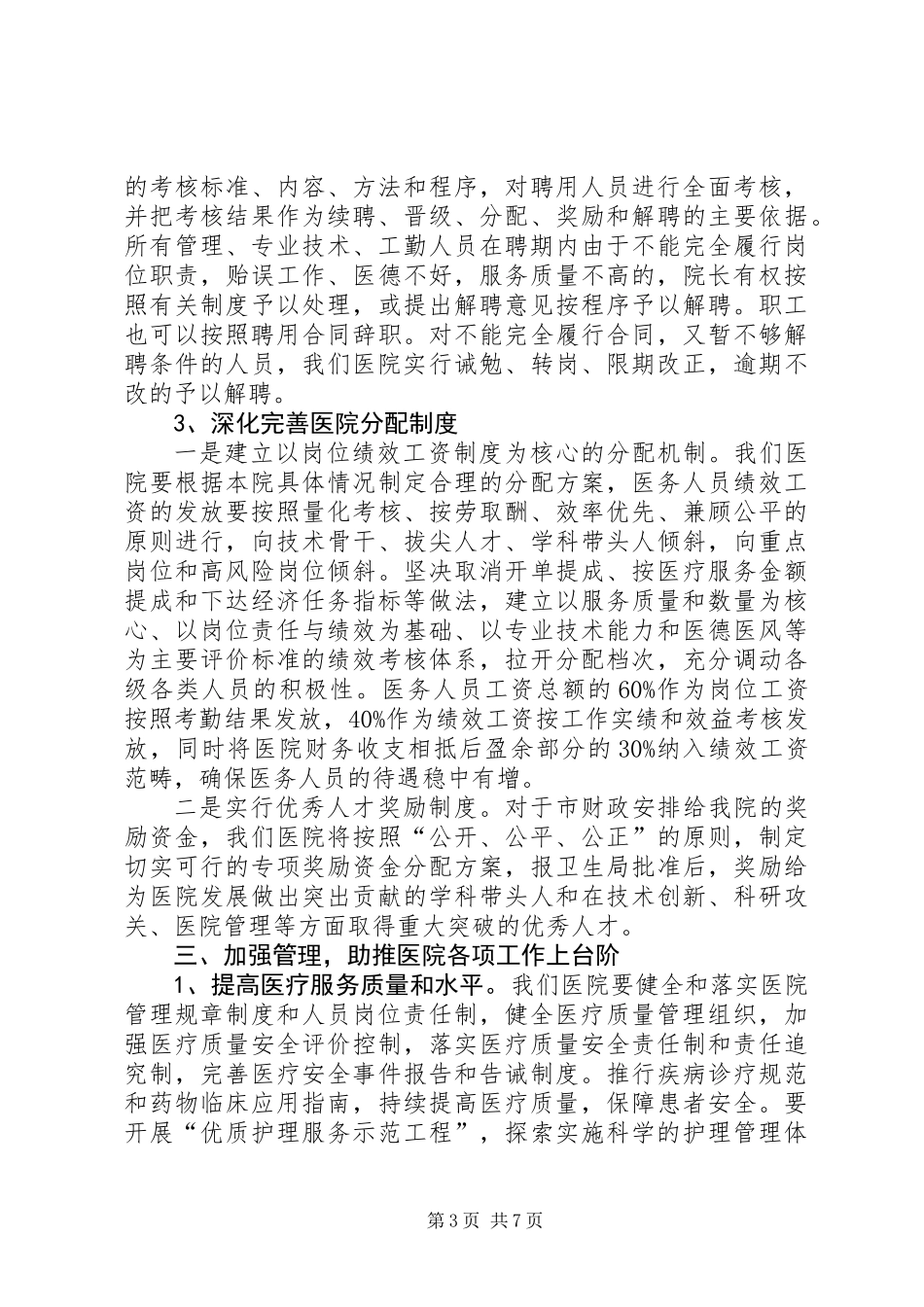 公立医院改革动员年度工作报告_第3页