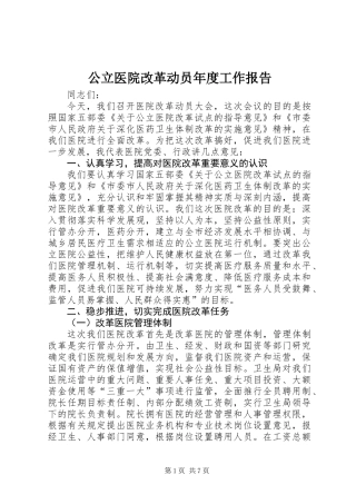 公立医院改革动员年度工作报告