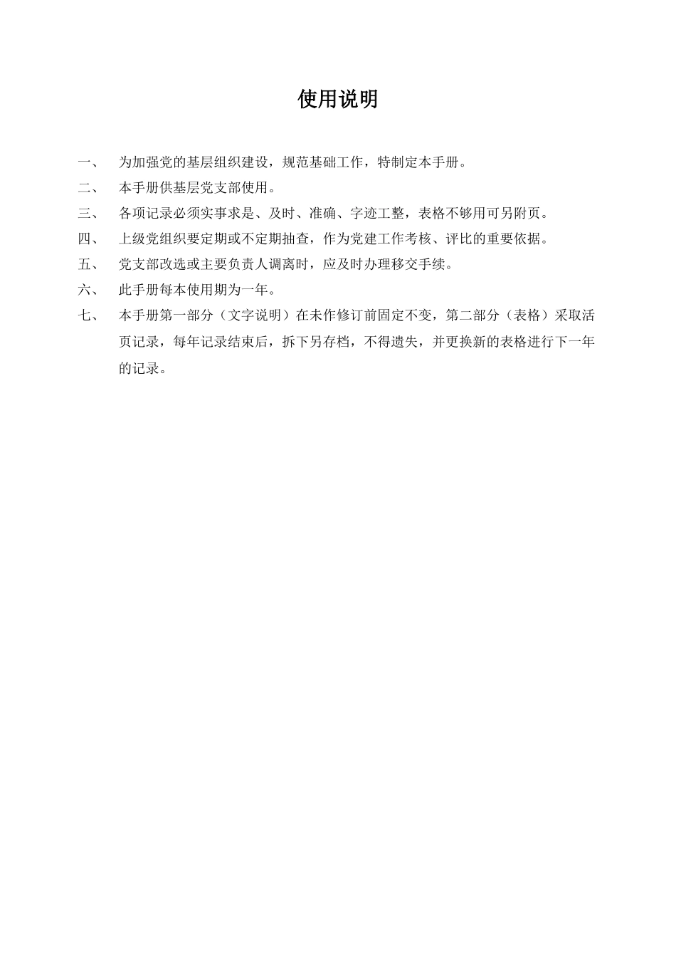 基层党支部工作手册_第3页