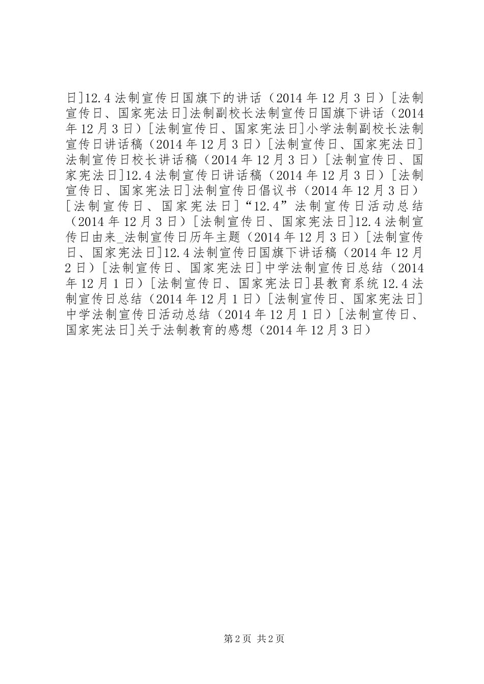 关于法制教育的感想_第2页