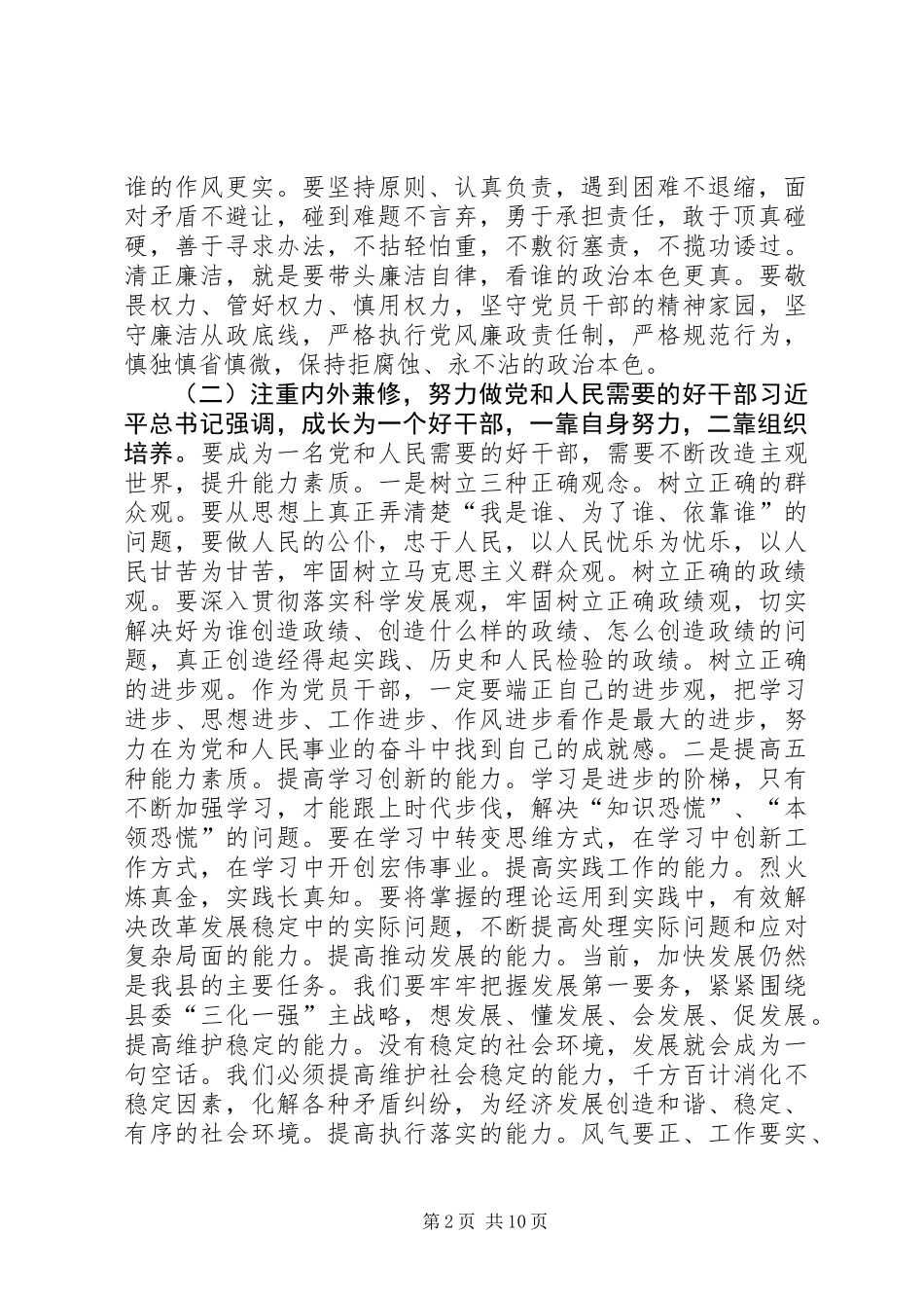 关于全县组织工作会议上的讲话_第2页