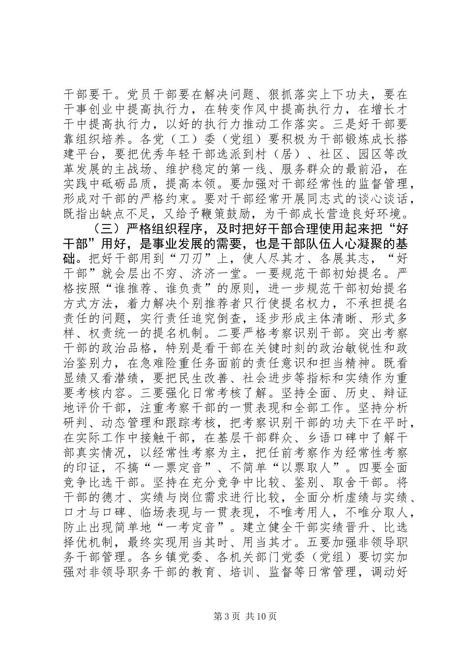 关于全县组织工作会议上的讲话_第3页